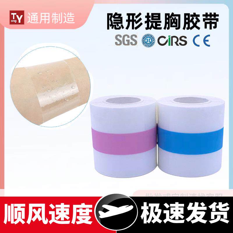 女式透明弹力无纺布提拉胸贴运动防水束胸胶带隐形乳贴防下垂