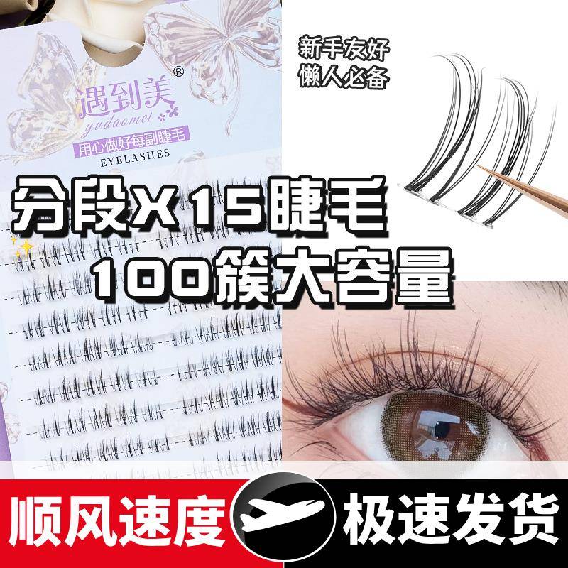 毛流感自然假睫毛单簇分段式眼睫毛上睫毛大容量