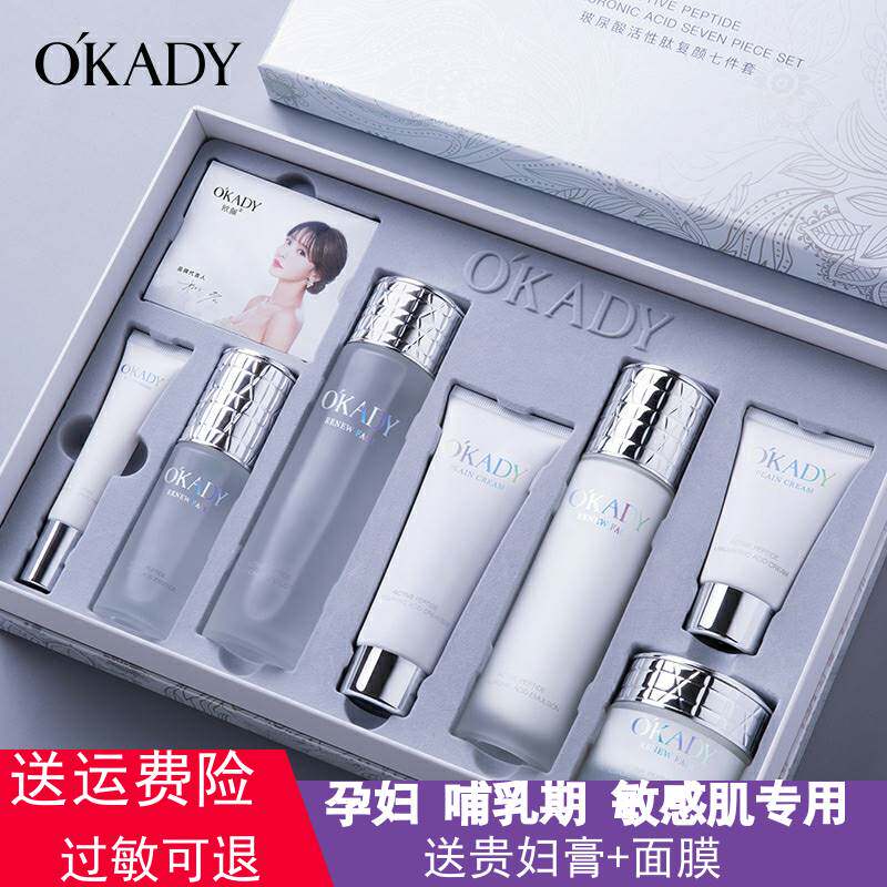 欧佩敏感肌孕妇护肤品套装补水保湿控油抗皱水乳化妆正品全套