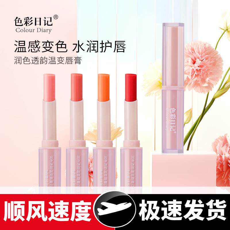 温变唇膏不沾杯不脱色保湿滋润口红补水淡化唇纹唇膜厂家