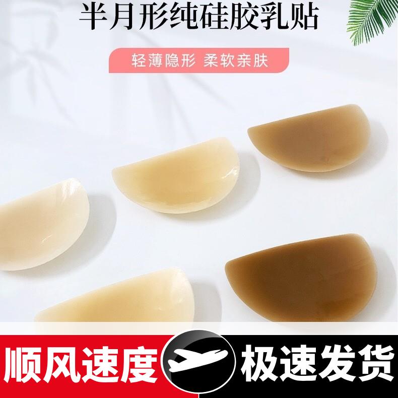 跨境无痕薄款半月圆形固态硅胶乳贴女士礼服防凸点隐形胸贴乳晕贴
