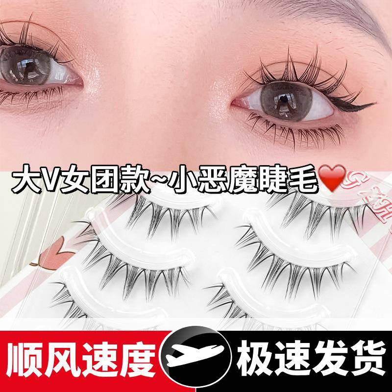 型女团款~小恶魔睫毛假睫毛漫画眼睫毛型太阳花自然浓密自嫁接