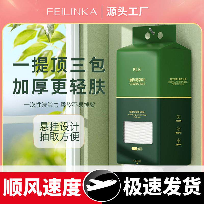 洁面巾美容院专用一次性洗脸巾壁挂式女擦脸洁面棉柔巾家用