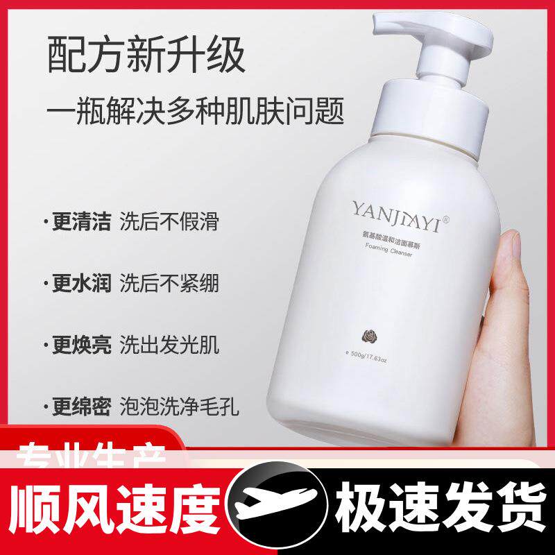 氨基酸泡泡洁面慕斯温和清洁洗面奶按压式泡沫洁面乳男女通用