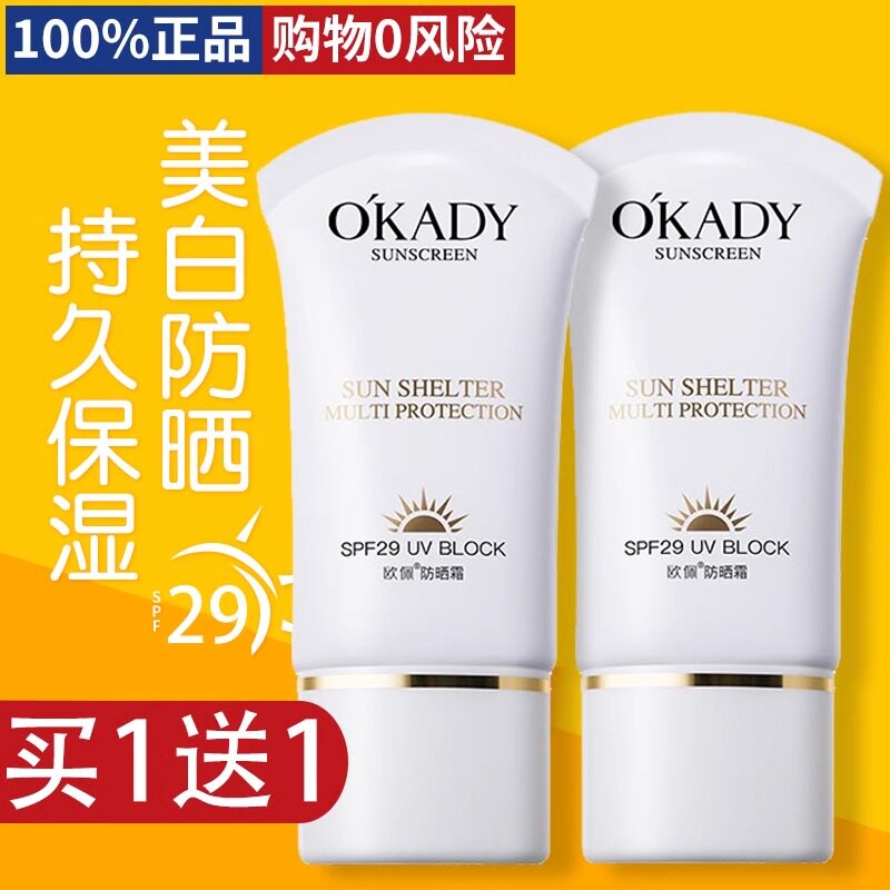 30ml防晒霜防紫外线全身