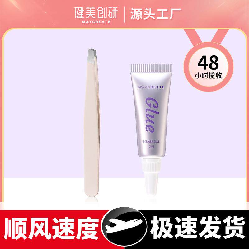 升级款假睫毛胶水工具两件套透明胶化妆假睫毛辅助工具包