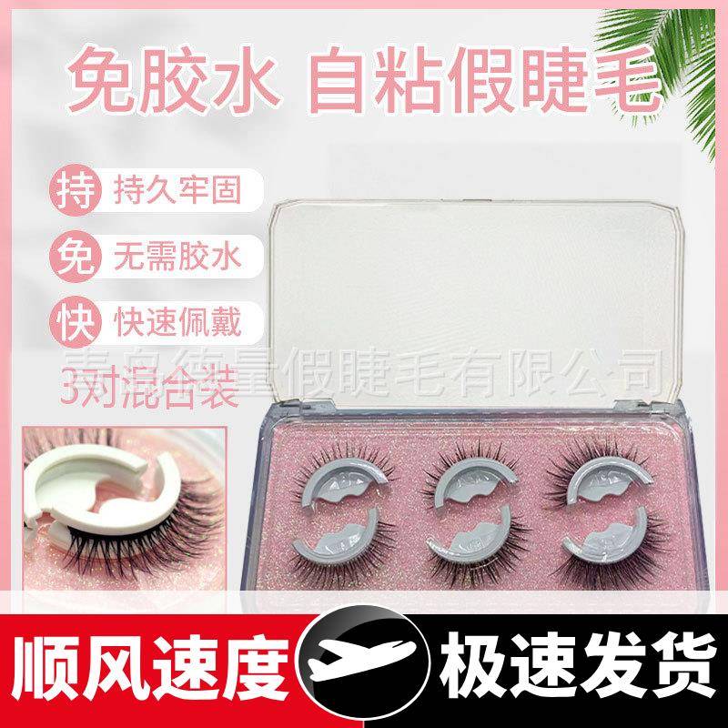 小恶魔3自粘眼睫毛免胶超粘秒戴浓密自然仿真素颜卷翘仙女假睫毛