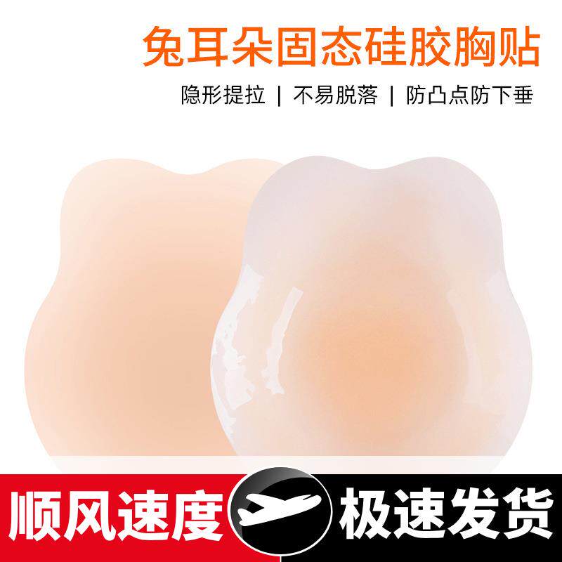 兔耳朵提拉胸贴隐形防下垂固态硅胶乳贴重复使用大胸提升乳贴