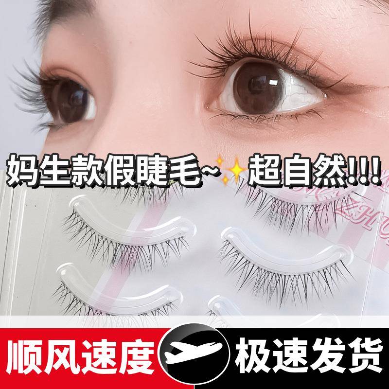 妈生款眼睫毛~自然款假睫毛自然柔软空气磨尖超细透明梗小恶魔