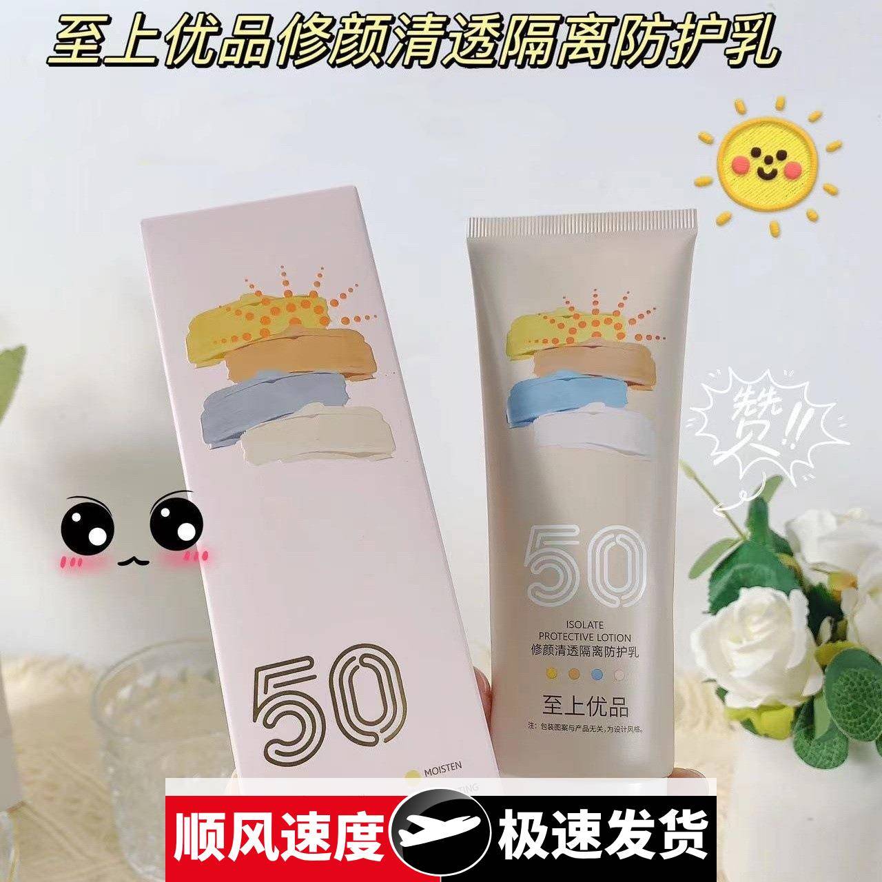 新款修颜清透隔离防护乳100滋润懒人素颜霜不假白早八学生党5361