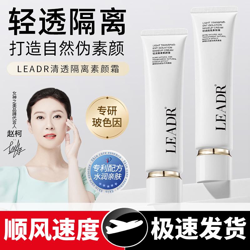 清透隔离素颜霜水润隔离遮瑕提亮快速成膜清爽不黏腻伪素颜