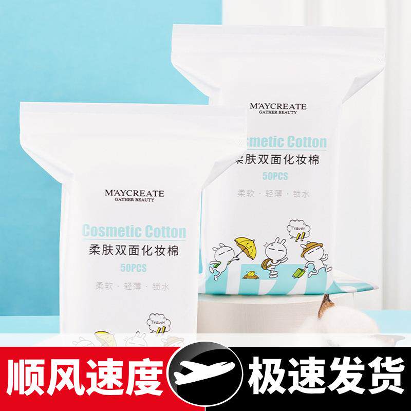 新款柔肤双面正品化妆棉50片化妆品加厚洁面用具