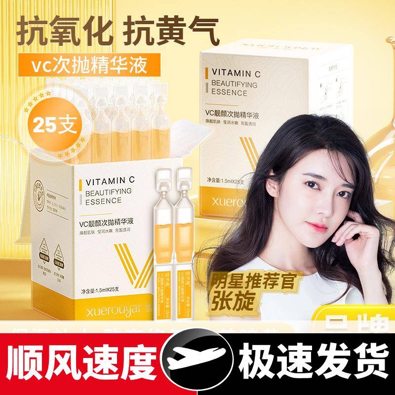次抛精华液无菌软安瓶次抛原液维亮肤补水保湿精华液