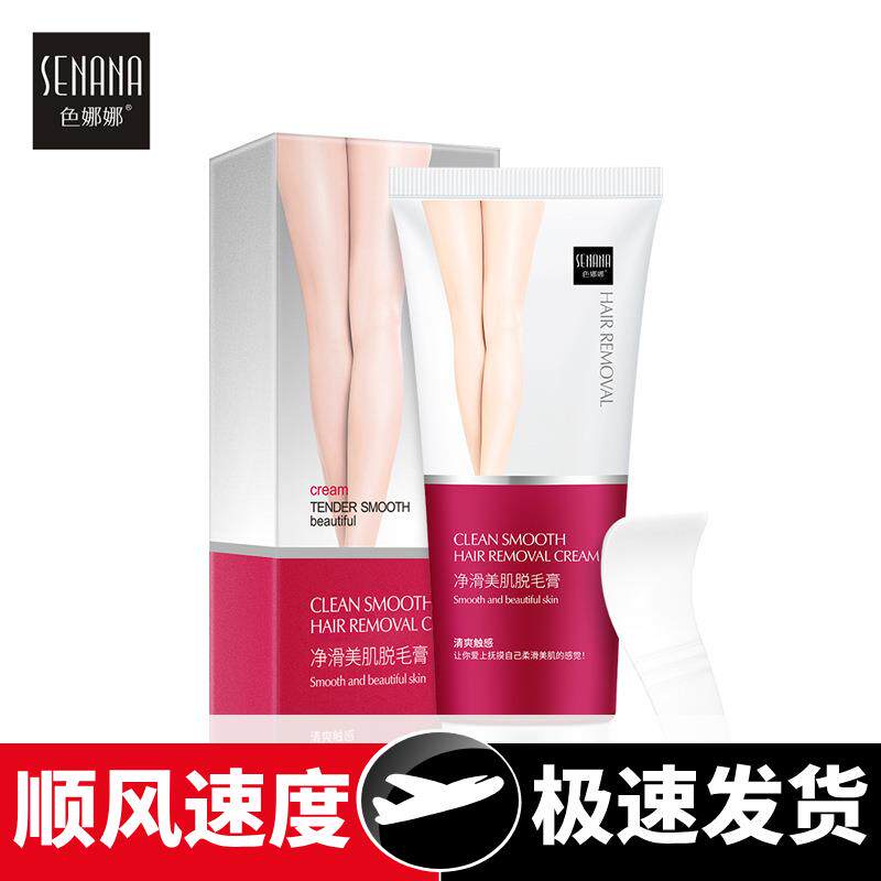 一枝春脱毛膏去腋毛手臂腋下腿毛全身脱毛身体清洁