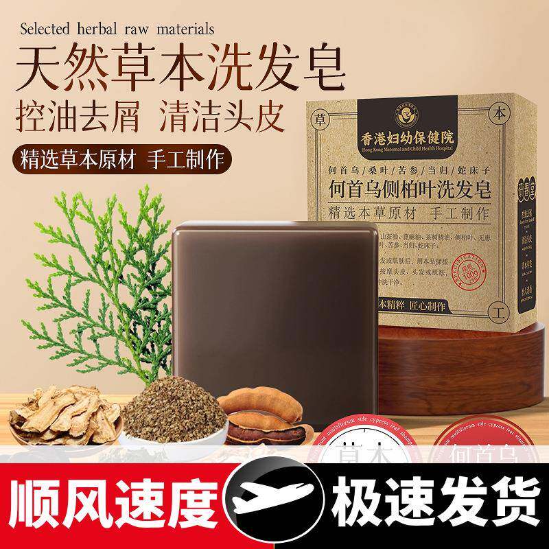 何首乌侧柏叶洗发皂草本养发洗头皂氨基酸手工皂去屑洗发饼精油皂