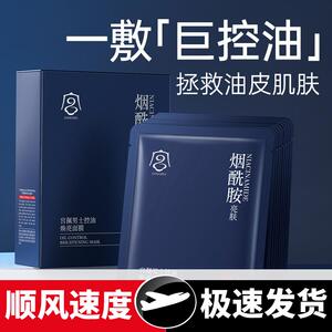 宫佩男士控油焕亮面膜10片盒装保湿滋润洁净嫩肤补水面膜