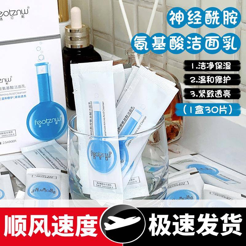 神经酰胺洁面乳温和氨基酸洗面奶保湿清洁毛孔不紧绷便携