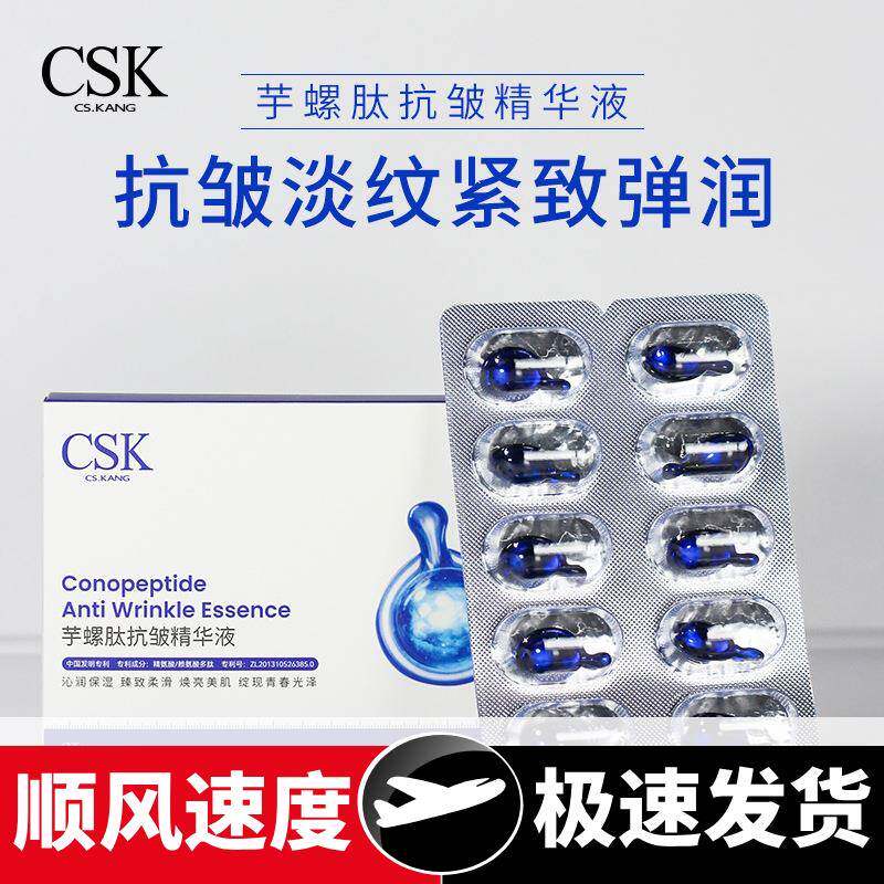 芋螺肽面部次抛精华液抗皱精华液胶囊补水保湿淡纹紧致面部精华液