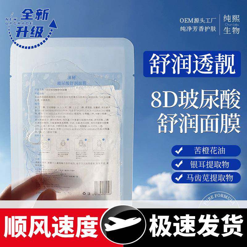 半成品补水保湿紧致淡纹植物面部护理熬夜睡眠玻尿酸升级面膜