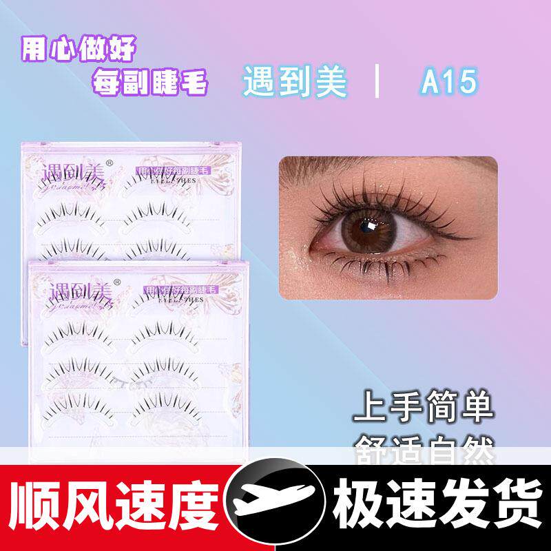 眼睫毛下睫毛15一片式下睫毛新手透明梗自然舒适假睫毛