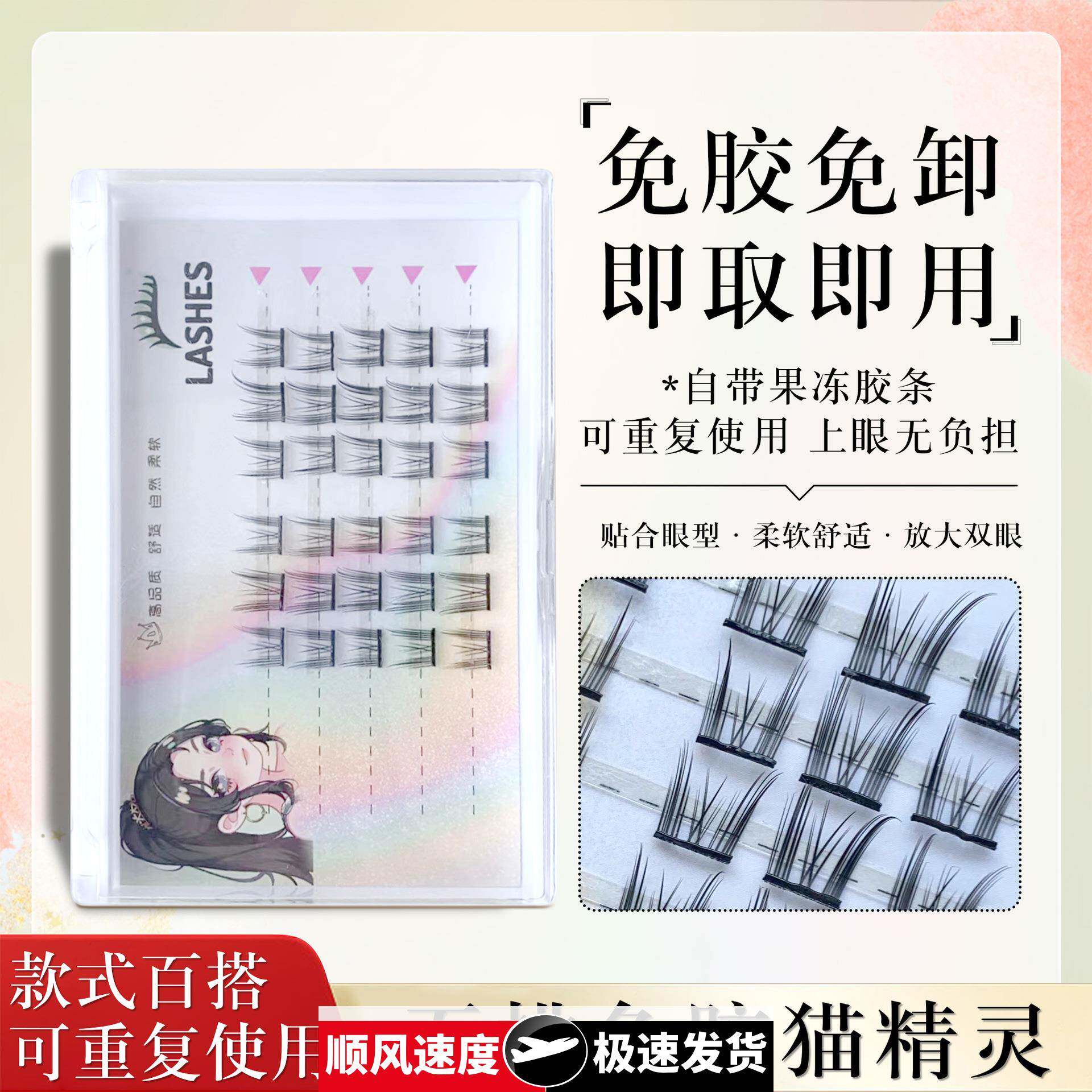 五排自粘免胶猫精灵免卸自然仿真假睫毛自粘新手单簇卷翘细梗眼睫