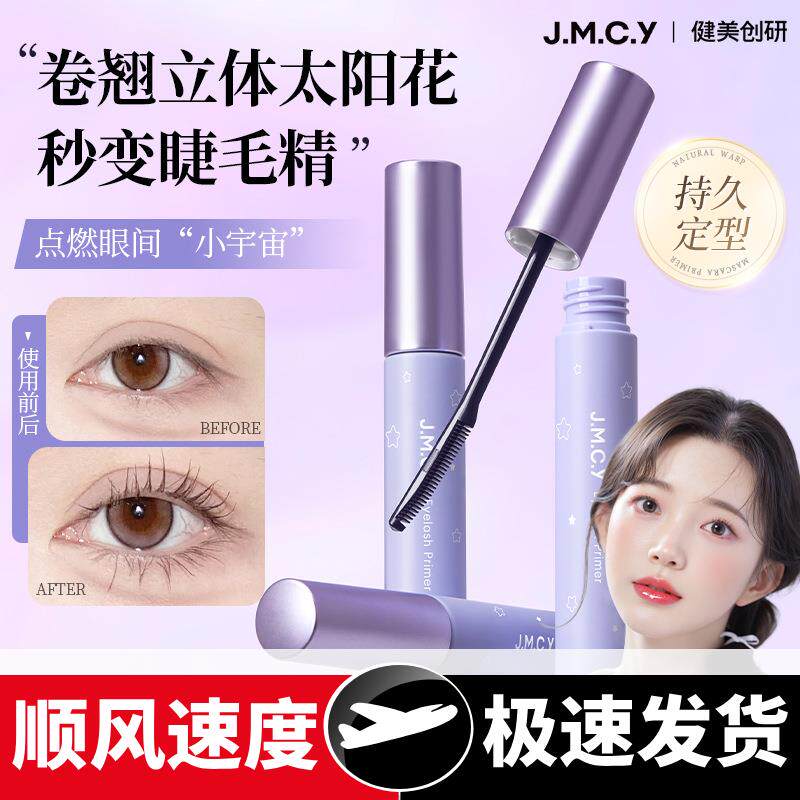睫毛打底膏女防水纤长卷翘不晕染不脱妆定型液细刷头学生