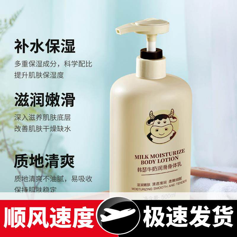 韩瑟牛奶润滑身体乳秋冬滋养不粘腻保湿补水焕亮身体乳