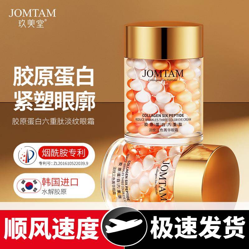 玖美堂淡纹三色精华眼霜保湿细纹改善黑眼圈护理眼霜厂家
