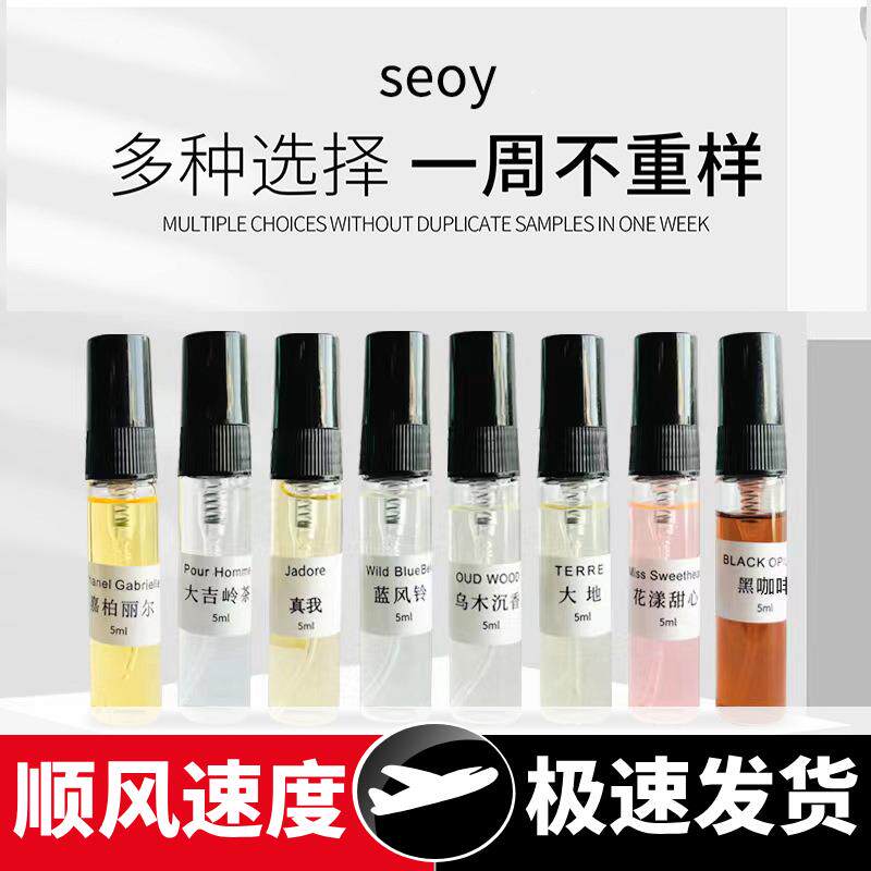 5毫升超划算化妆品小样厂家一周高品质平替口袋迷你越南香水