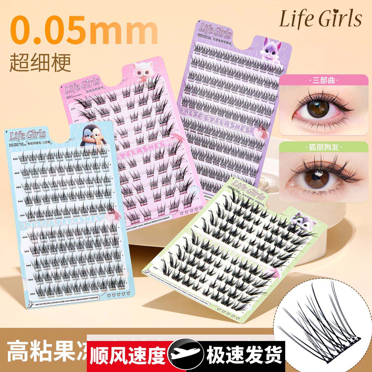 免胶假睫毛透明果冻胶条浓密自然卷翘懒人自粘眼睫毛