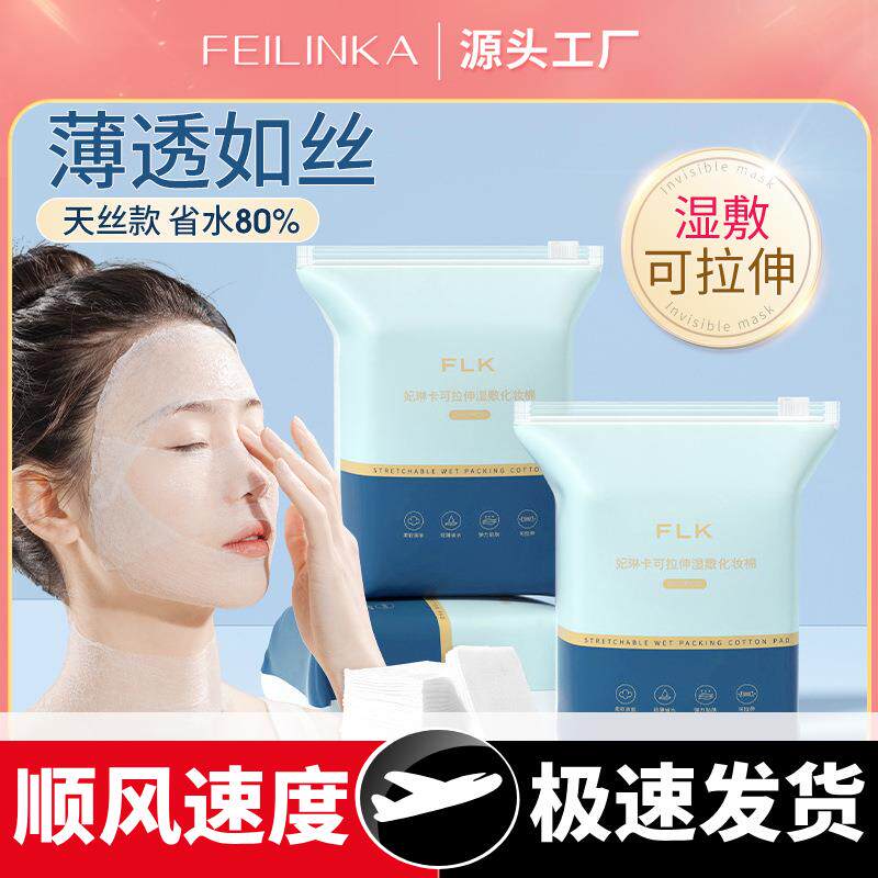 可拉伸湿敷化妆棉面膜纸水疗补水绷带超服帖薄款面膜纸女
