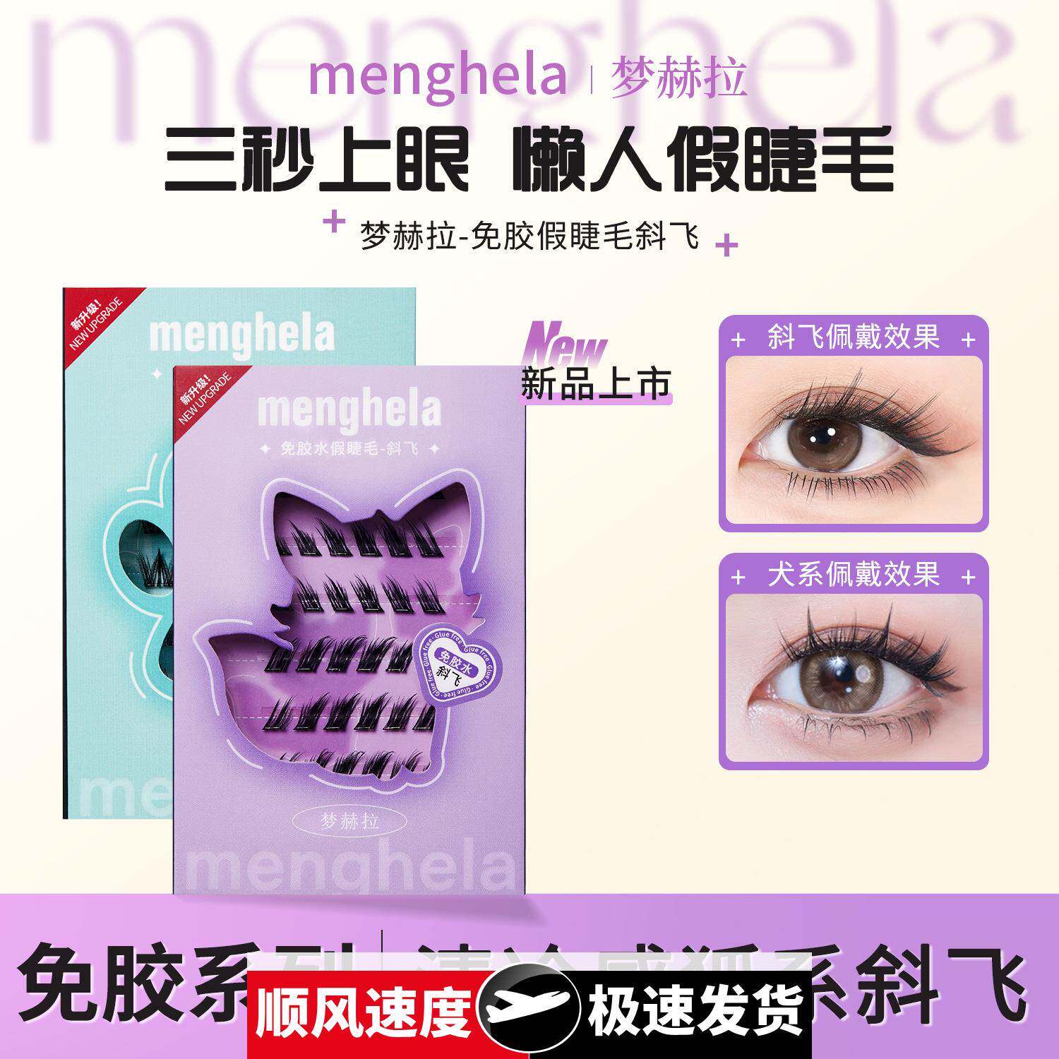 狐系斜飞款假睫毛古风清冷狐狸眼浓密自然单簇狐系斜飞免胶假睫毛