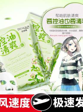 绿茶控油清爽面膜植物补水护肤保湿补水面膜微商化妆品
