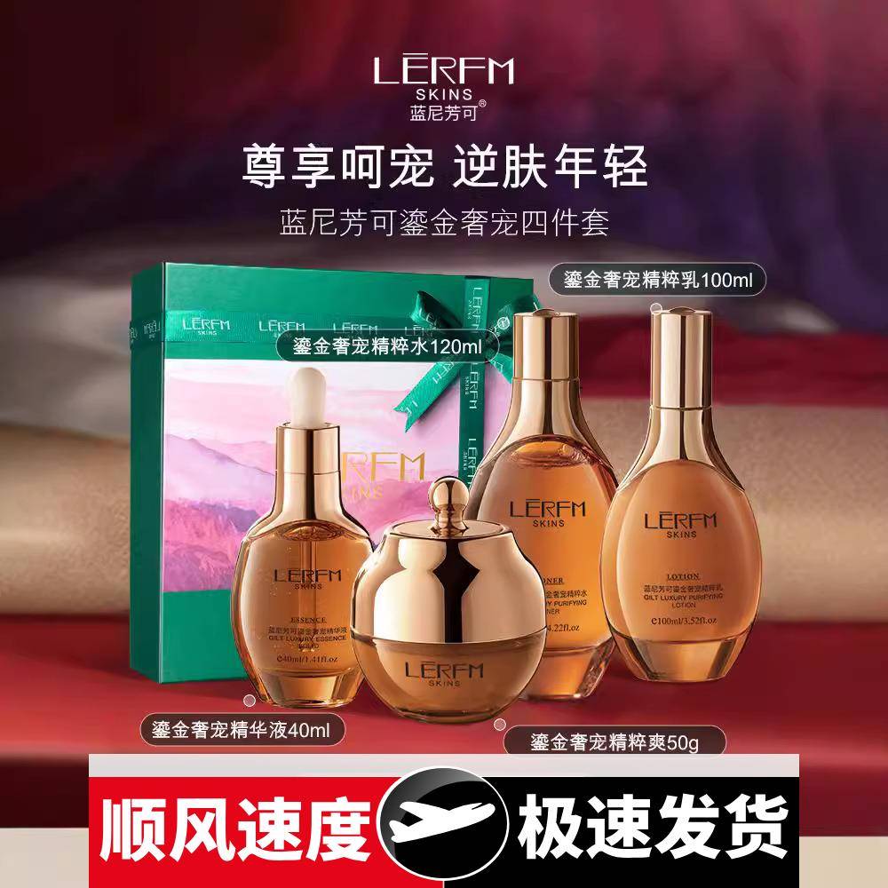 鎏金奢宠四件套水乳护肤品套盒补水保湿美容院护肤套装