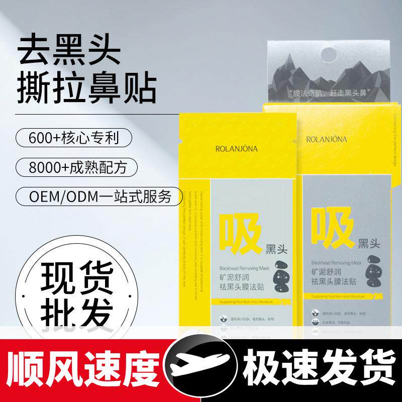竹炭吸黑头撕拉鼻贴膜收缩毛孔黑头撕拉式区护理鼻贴