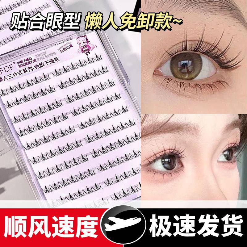小火苗免胶下睫毛妈生感透明分段自然灵动仿真新手伪素颜0413