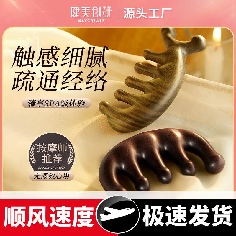 黑檀木按摩梳脸部按摩刮痧绿檀木男女头部经络疏通头疗用
