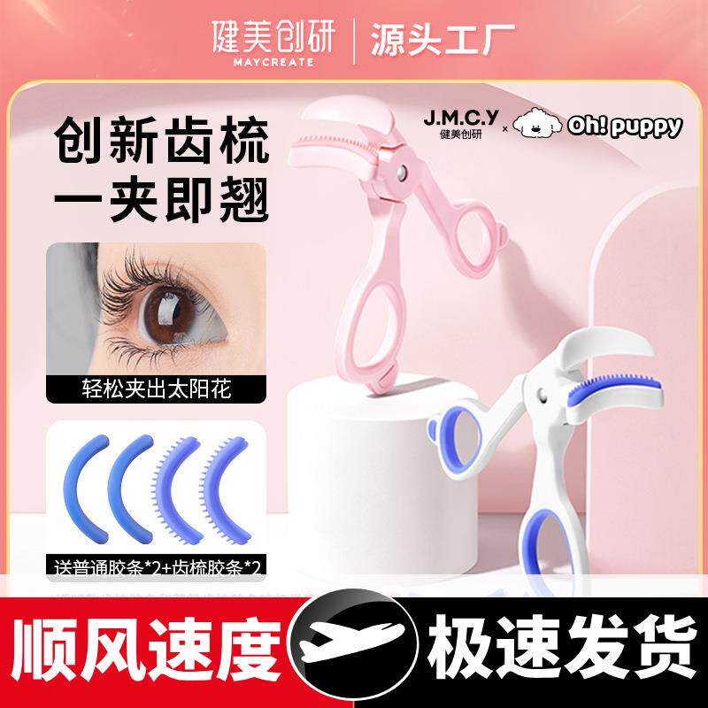 广角睫毛夹神器卷翘器持久定型眼睫毛女夹子式初学者自然