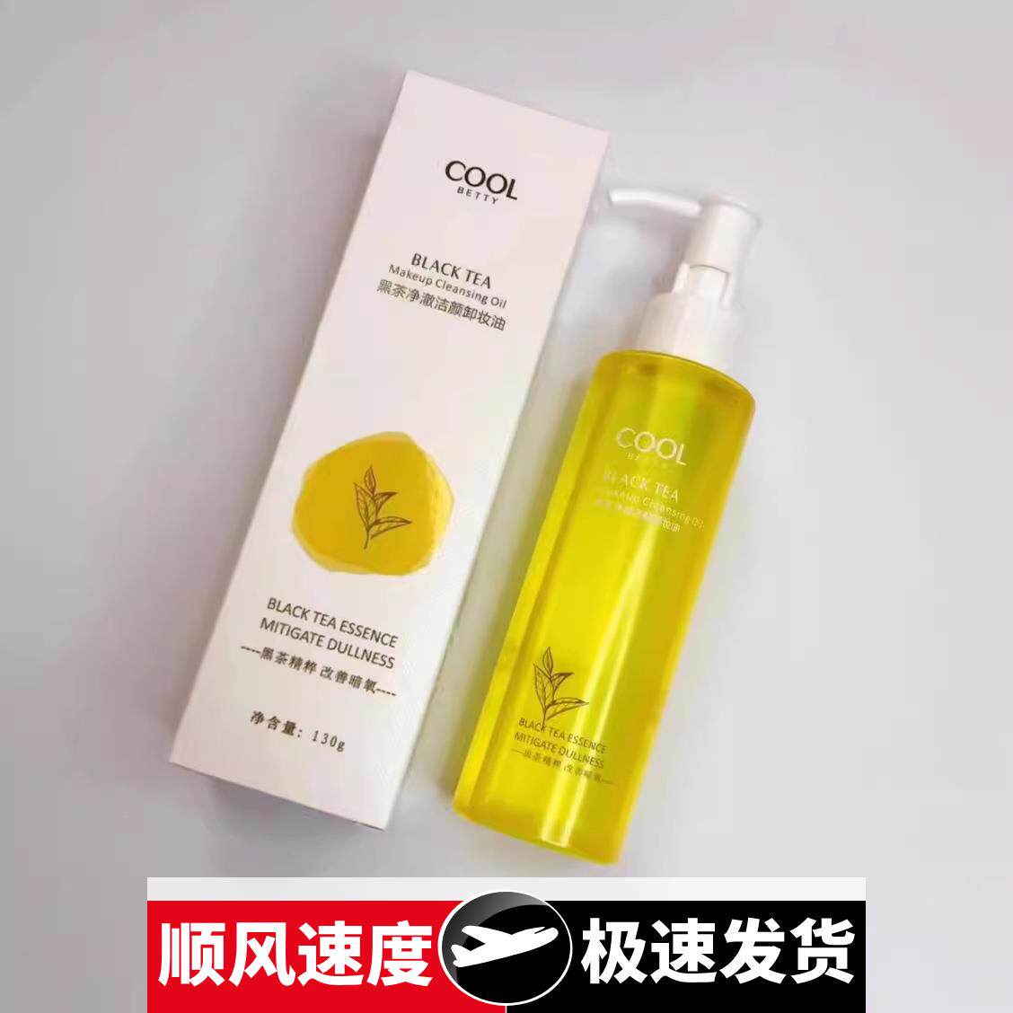 黑茶净澈洁颜卸妆油植物精华油养肤式卸妆乳化型不油腻
