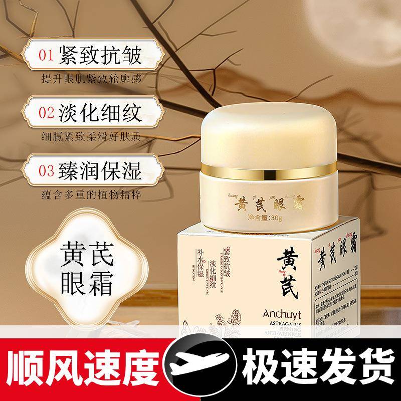 研春堂黄芪紧致抗皱眼霜淡化细纹补水滋润提亮眼周肌肤改善暗沉