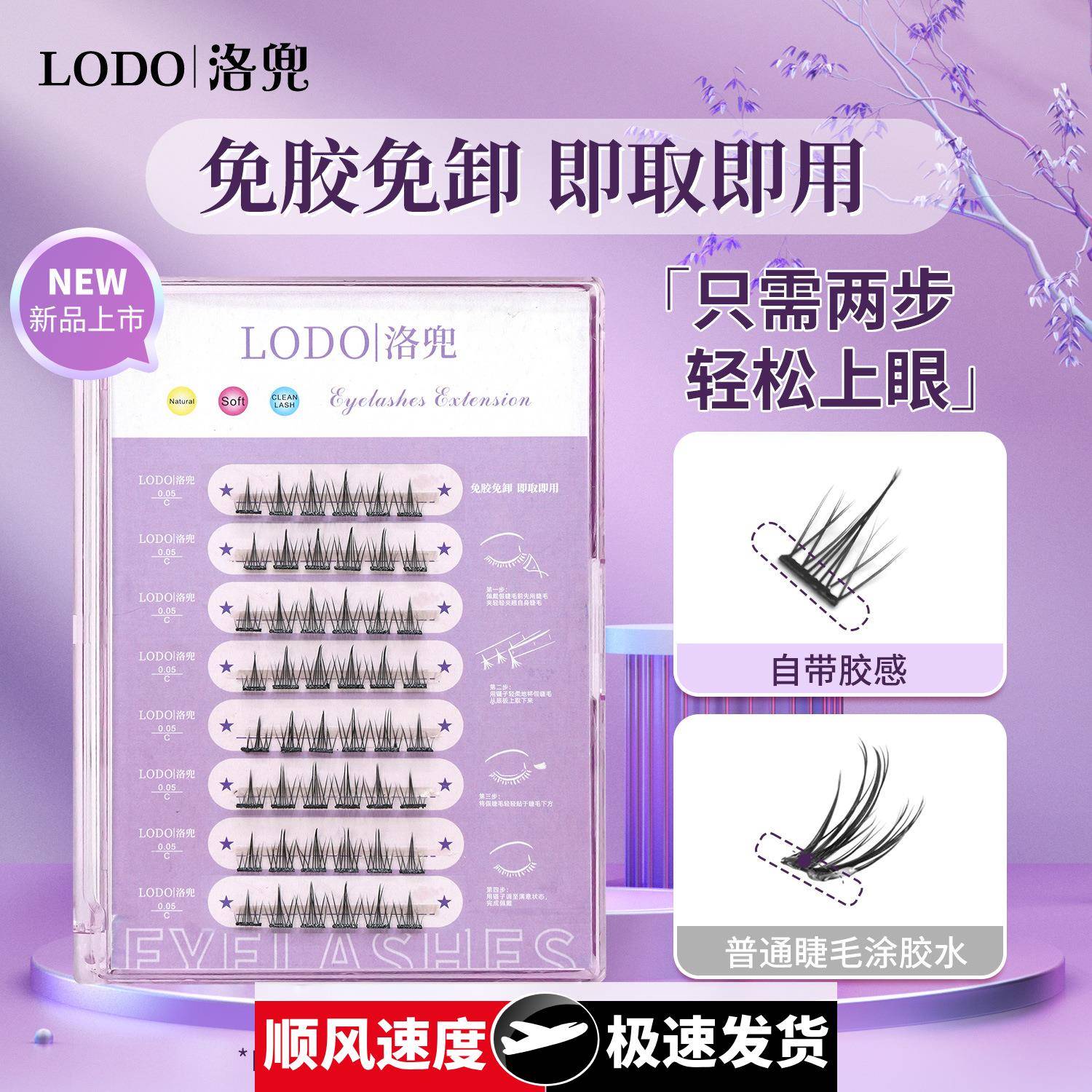 白月光免卸自粘单簇假睫毛新手懒人分段式免胶眼睫毛无敏