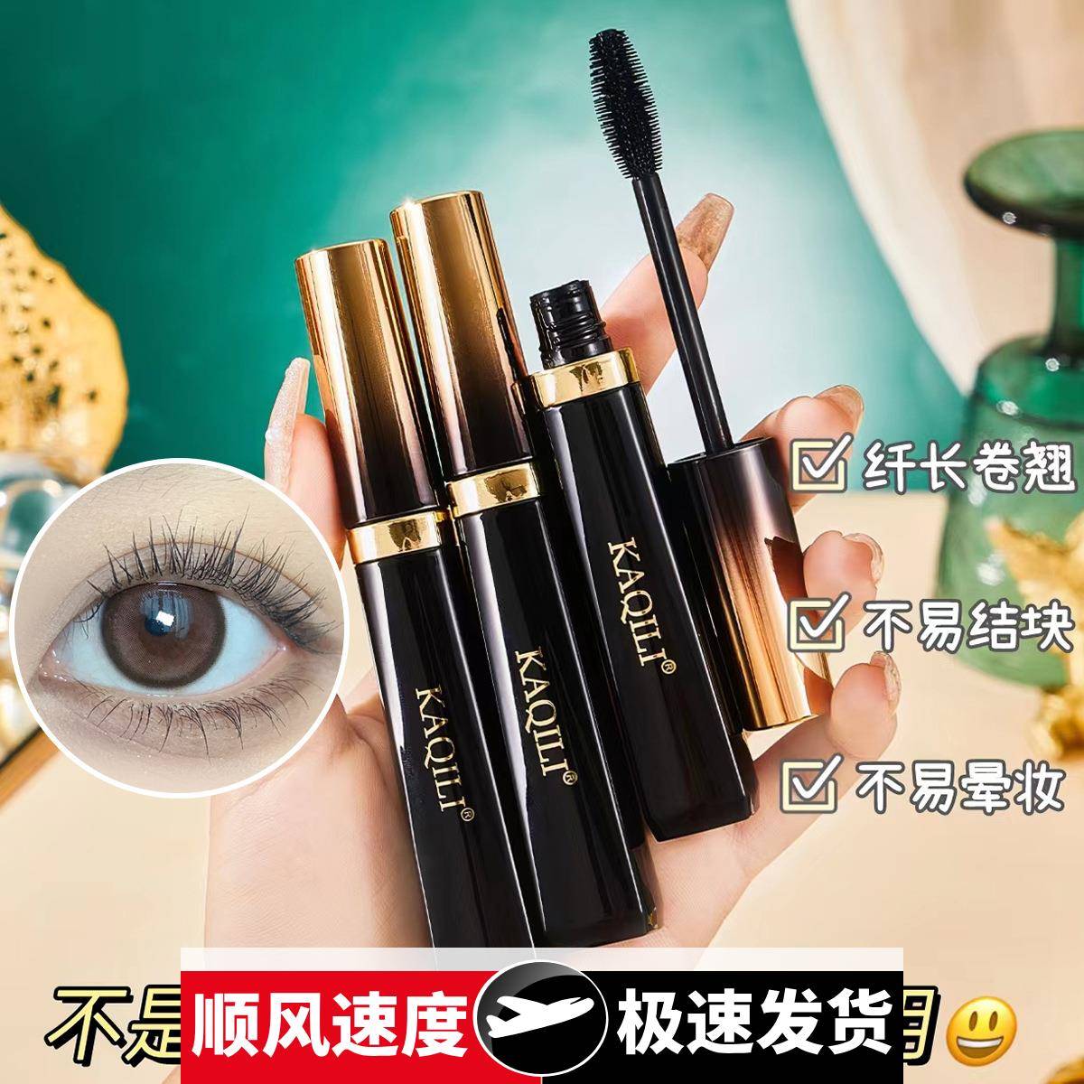 乌斯玛草纤翘睫毛膏卷翘自然打底膏防水浓密不晕染睫毛膏彩妆