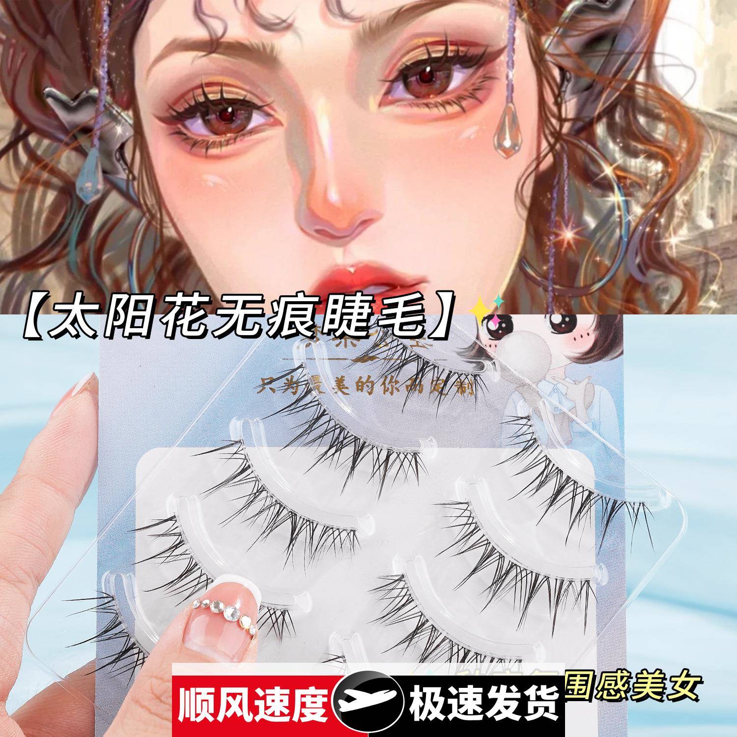 梦朵-11假睫毛贴超自然仿真浓密嫁接分段式整条小恶魔单簇芭比