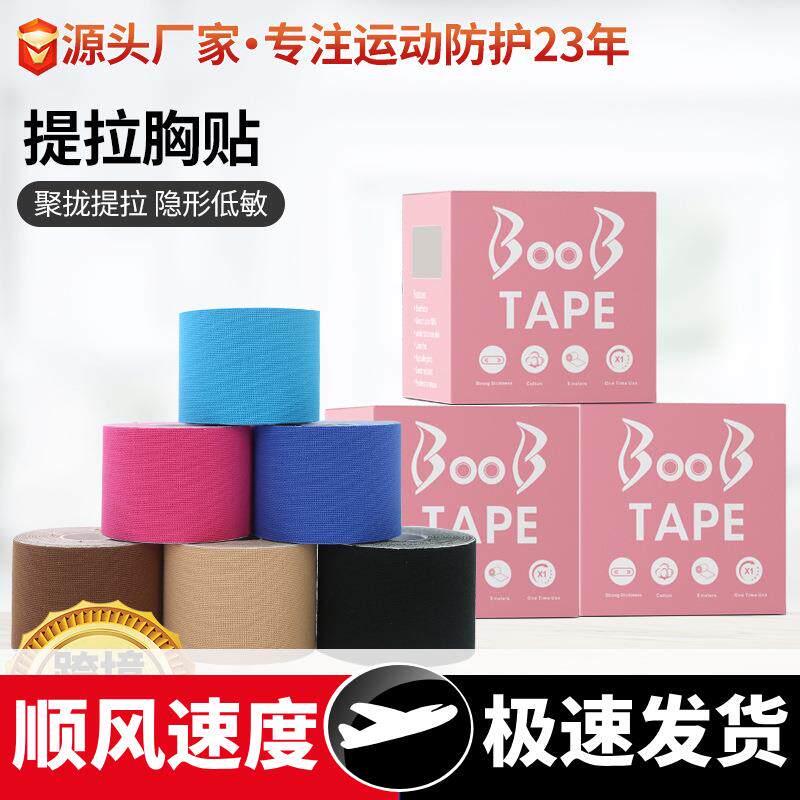 亚马逊多功能聚隆弹力提拉胸贴穿搭隐形提胸贴绷带胶带