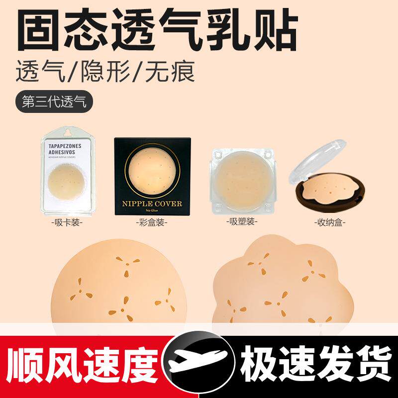 风车孔固态硅胶乳贴透气超薄隐形胸贴自粘无痕吊带女婚纱内衣专用