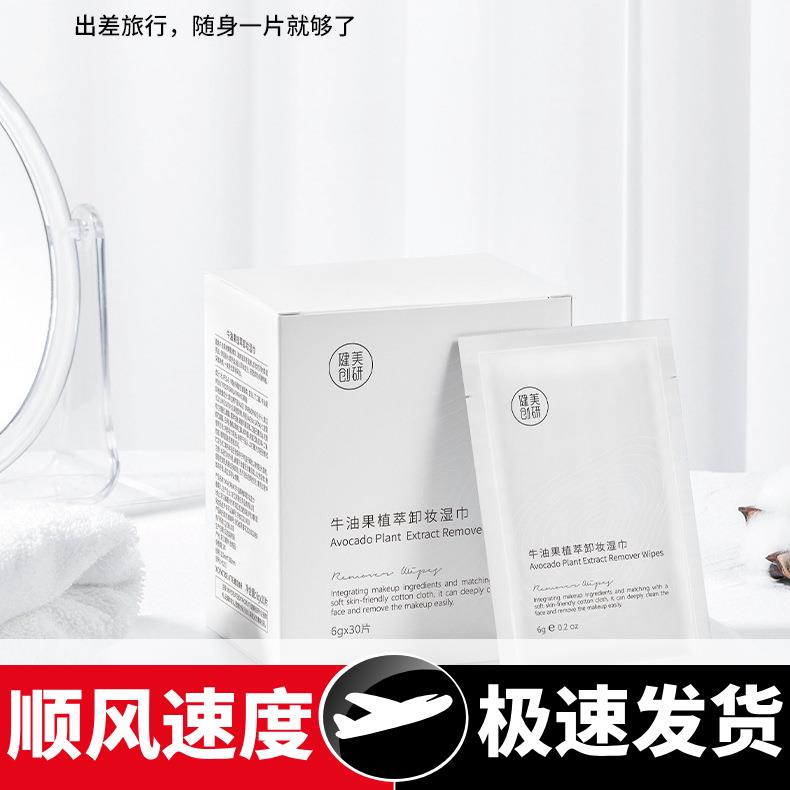 牛油果植萃卸妆巾一次性湿纸巾温和清洁卸妆巾30片/盒