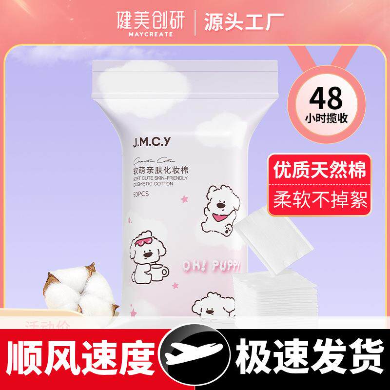 柔肤双面化妆棉50片卸妆棉女双层加厚洁面用具女厂家
