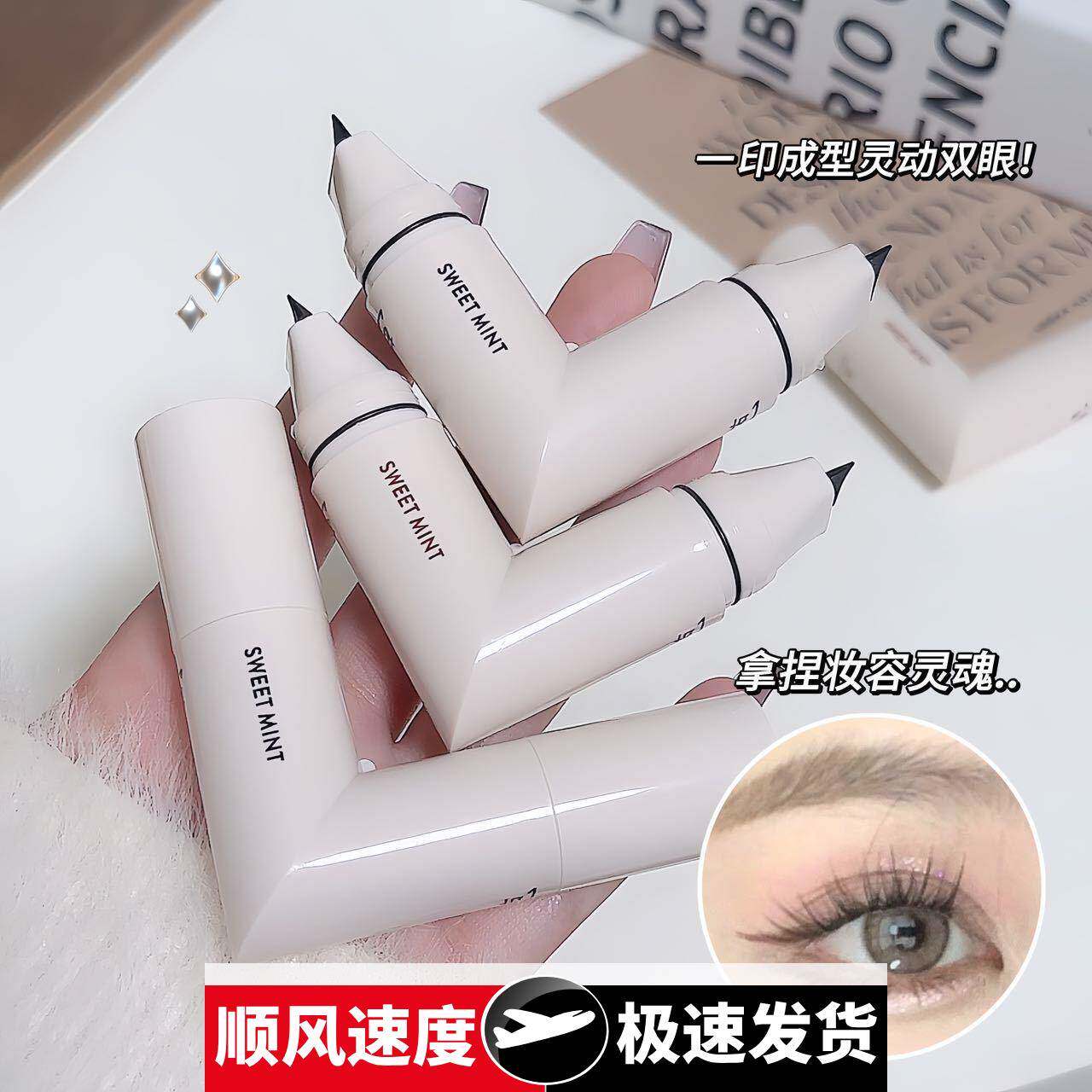 眼线印章笔持久防水防汗不晕染新手初学者一体式眼线笔