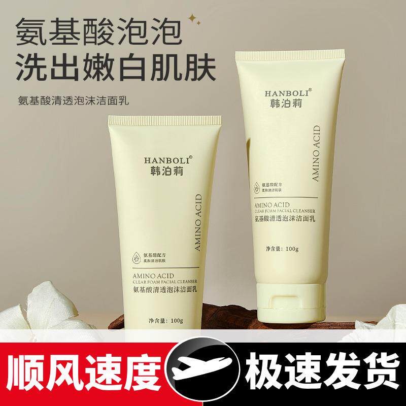 氨基酸清透泡沫洁面乳深层清洁洗面奶柔和不刺激泡泡洁面乳