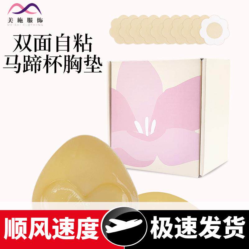 跨境款三角形马蹄双面胸垫加厚收副隐形无痕自粘防滑胸贴泳衣插片
